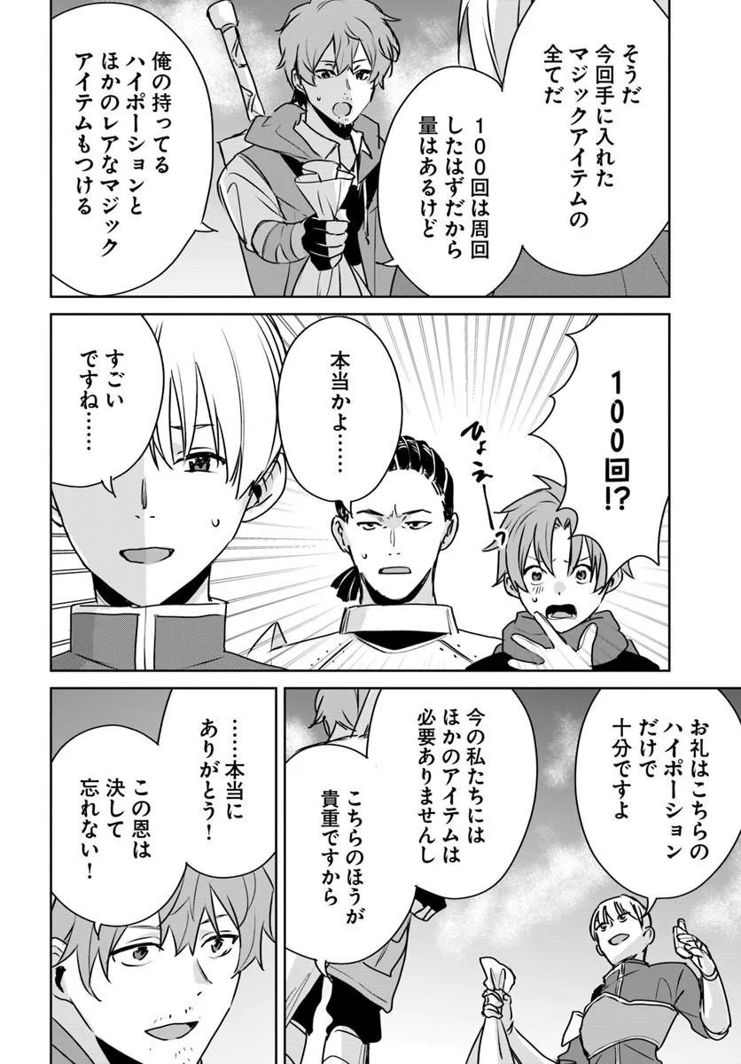 Juusho Futei Camper wa Dungeon de Nonbiri to Kurashitai Chapter 11.1 2ページ
