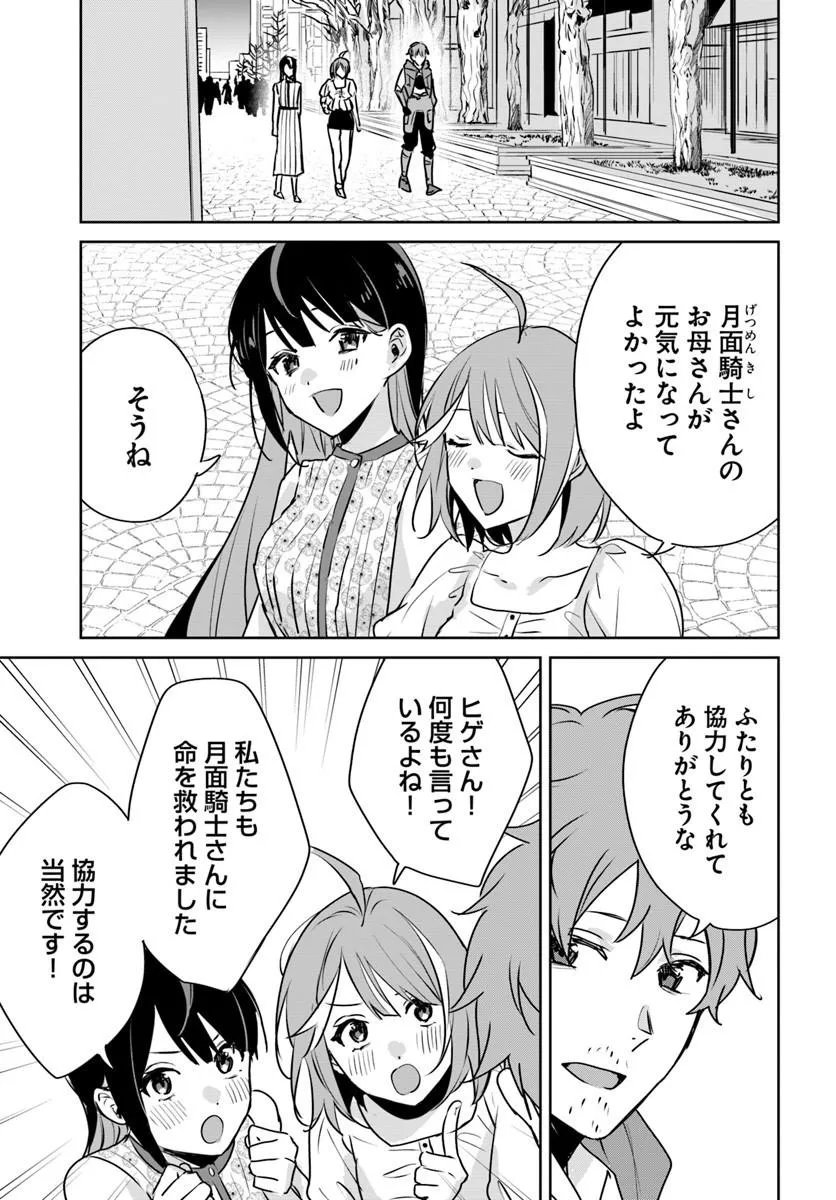 Juusho Futei Camper wa Dungeon de Nonbiri to Kurashitai Chapter 11.1 11ページ