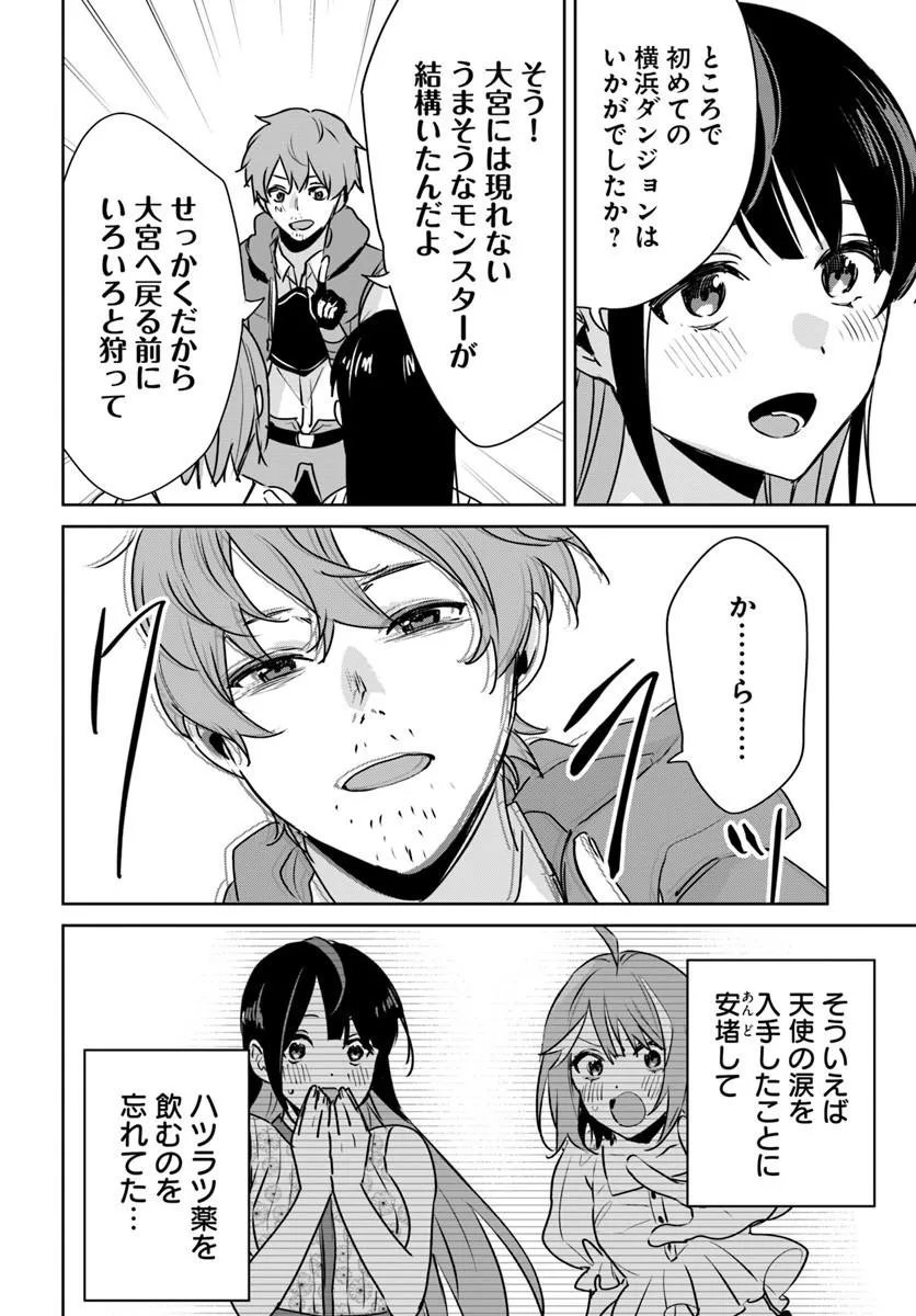 Juusho Futei Camper wa Dungeon de Nonbiri to Kurashitai Chapter 11.1 12ページ