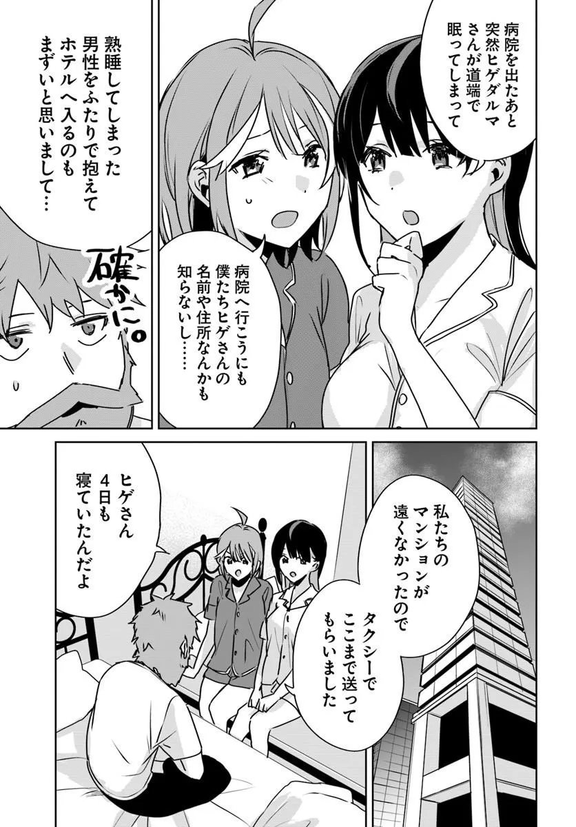 Juusho Futei Camper wa Dungeon de Nonbiri to Kurashitai Chapter 11.1 17ページ