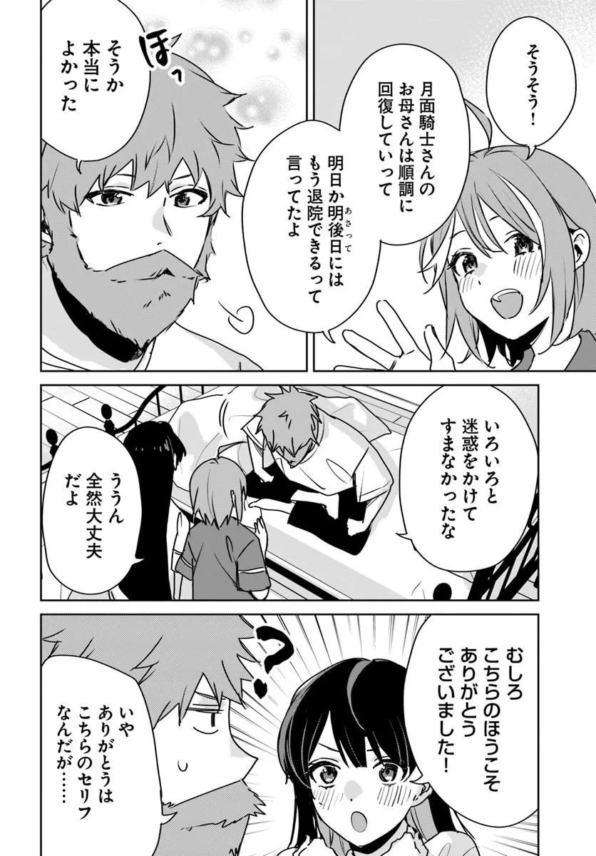Juusho Futei Camper wa Dungeon de Nonbiri to Kurashitai Chapter 11.1 18ページ