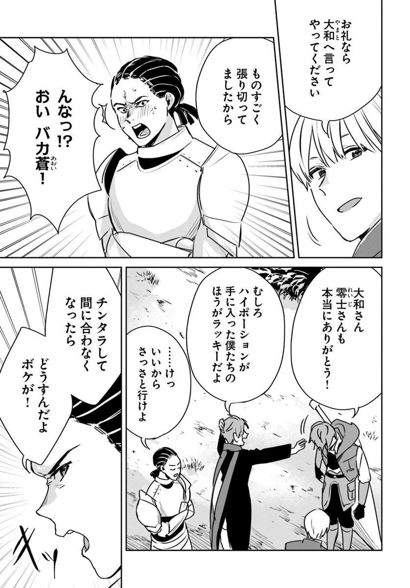 Juusho Futei Camper wa Dungeon de Nonbiri to Kurashitai Chapter 11.1 3ページ