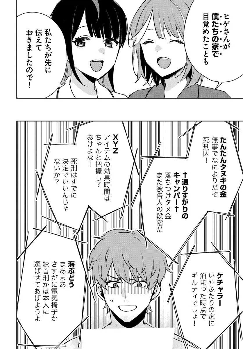Juusho Futei Camper wa Dungeon de Nonbiri to Kurashitai Chapter 11.1 22ページ