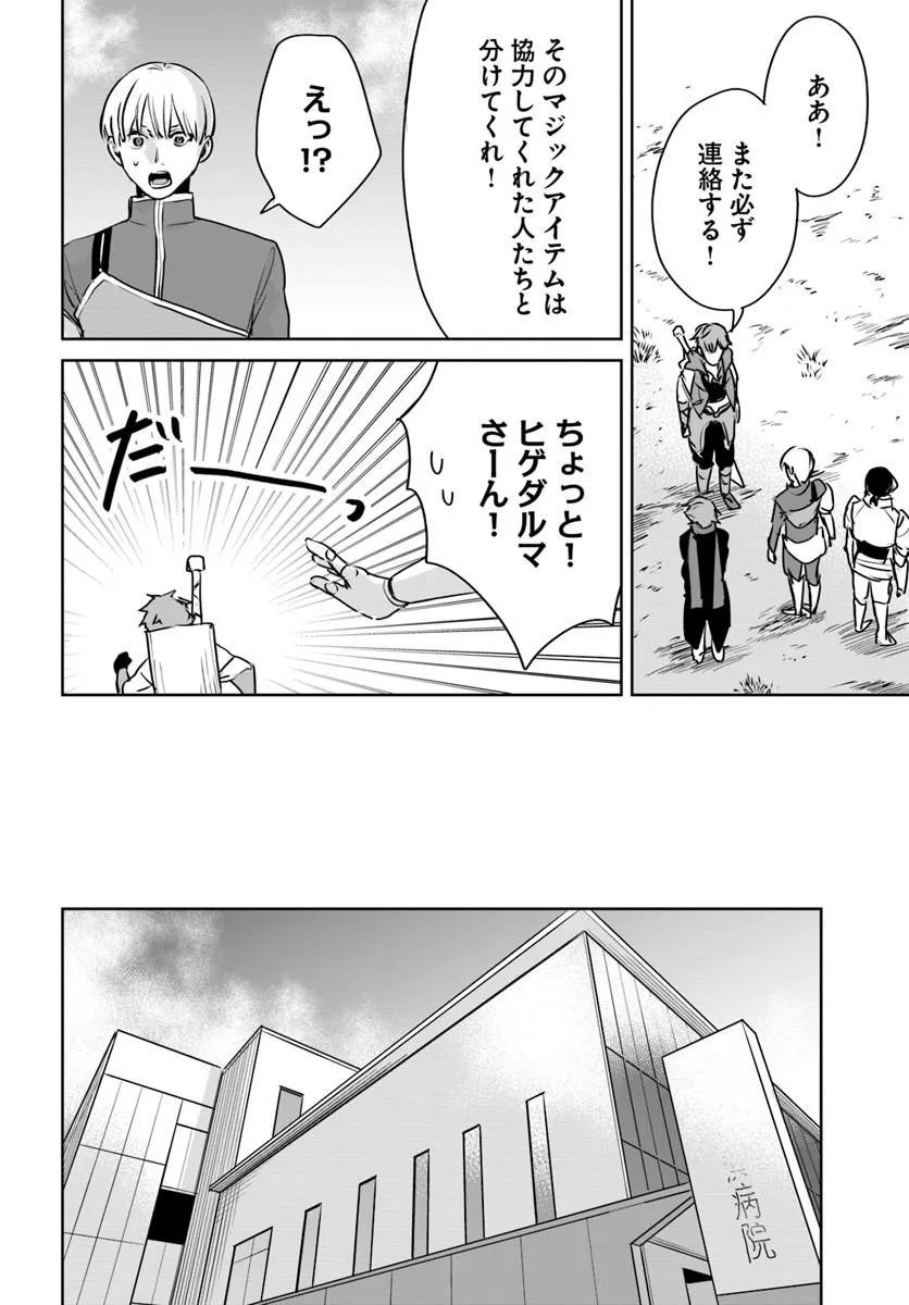 Juusho Futei Camper wa Dungeon de Nonbiri to Kurashitai Chapter 11.1 4ページ