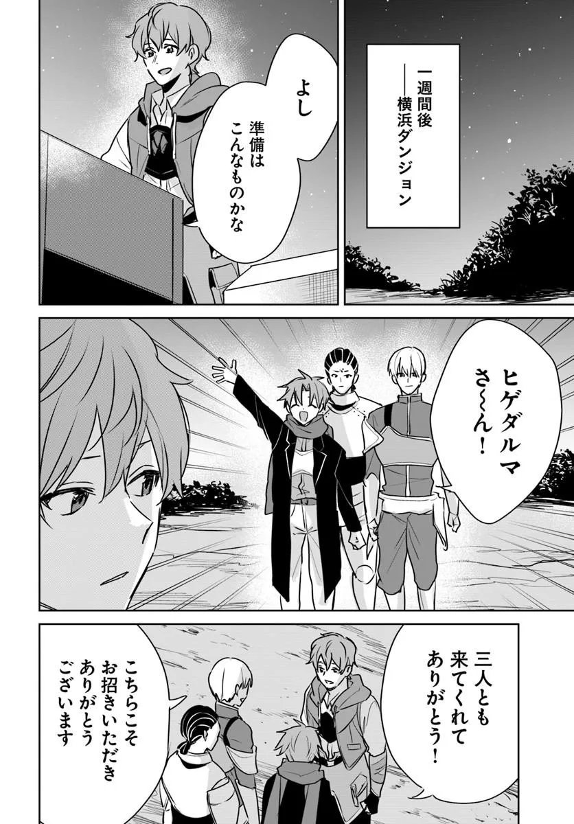 Juusho Futei Camper wa Dungeon de Nonbiri to Kurashitai Chapter 11.2 1ページ