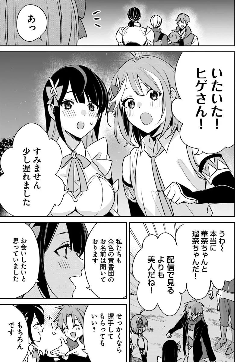 Juusho Futei Camper wa Dungeon de Nonbiri to Kurashitai Chapter 11.2 2ページ
