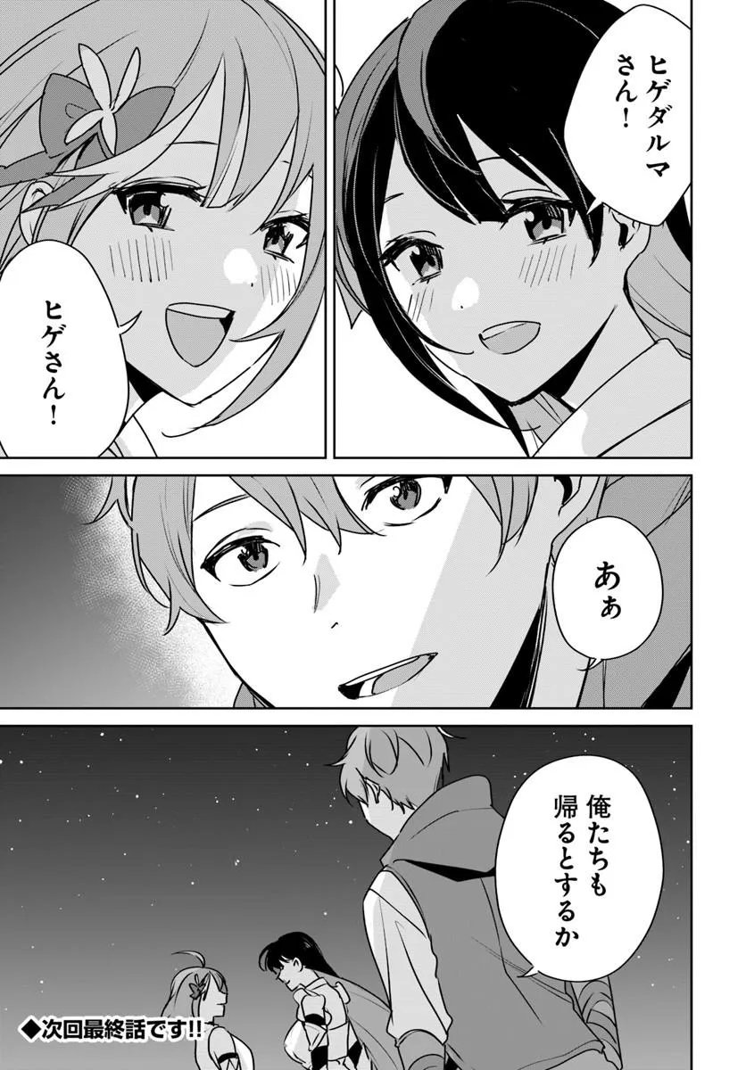 Juusho Futei Camper wa Dungeon de Nonbiri to Kurashitai Chapter 11.2 12ページ