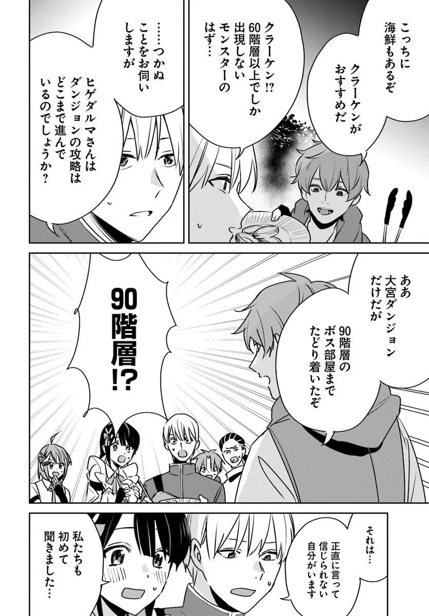 Juusho Futei Camper wa Dungeon de Nonbiri to Kurashitai Chapter 11.2 7ページ