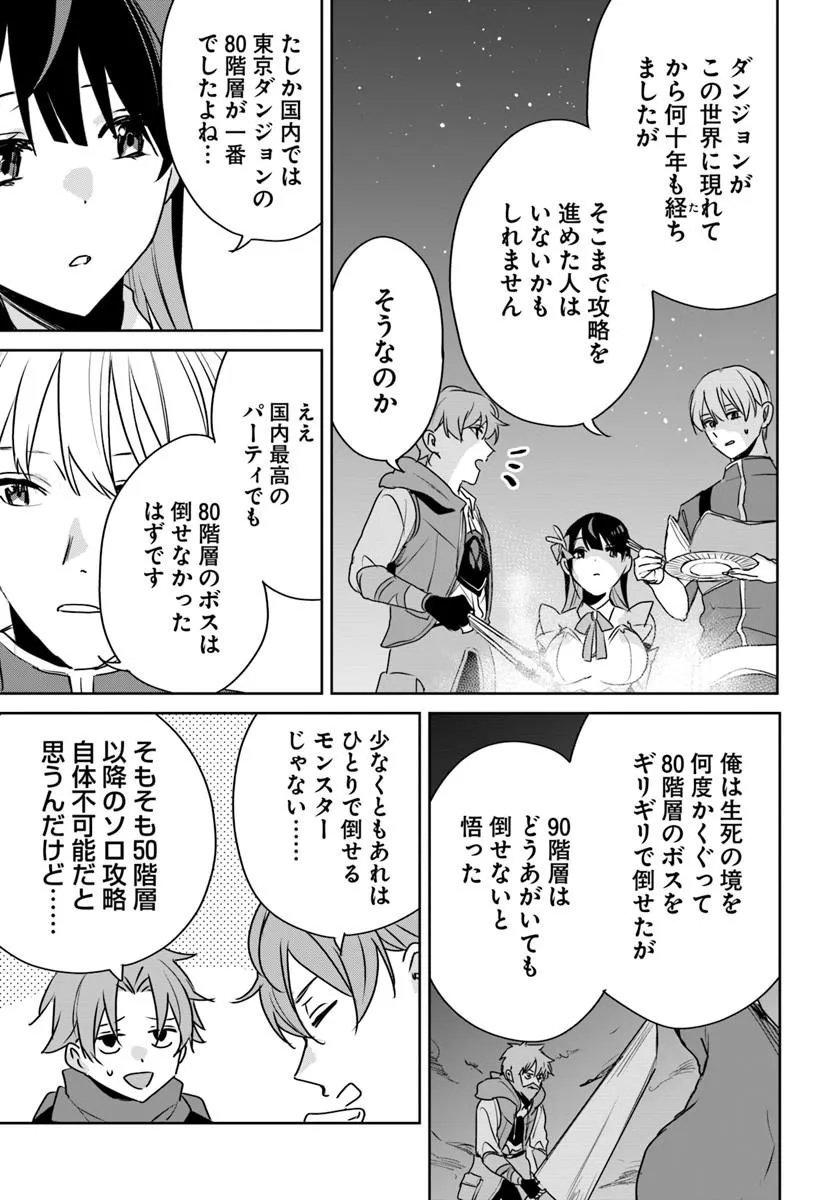Juusho Futei Camper wa Dungeon de Nonbiri to Kurashitai Chapter 11.2 8ページ