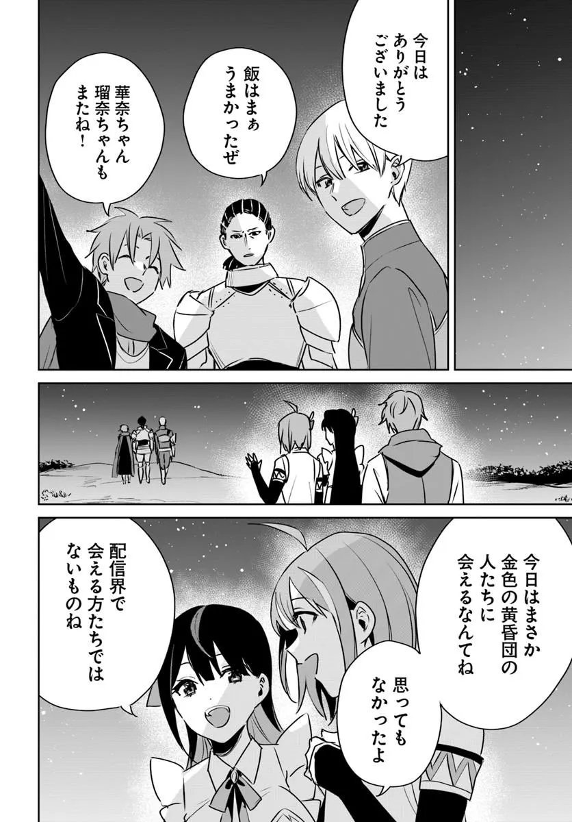 Juusho Futei Camper wa Dungeon de Nonbiri to Kurashitai Chapter 11.2 9ページ