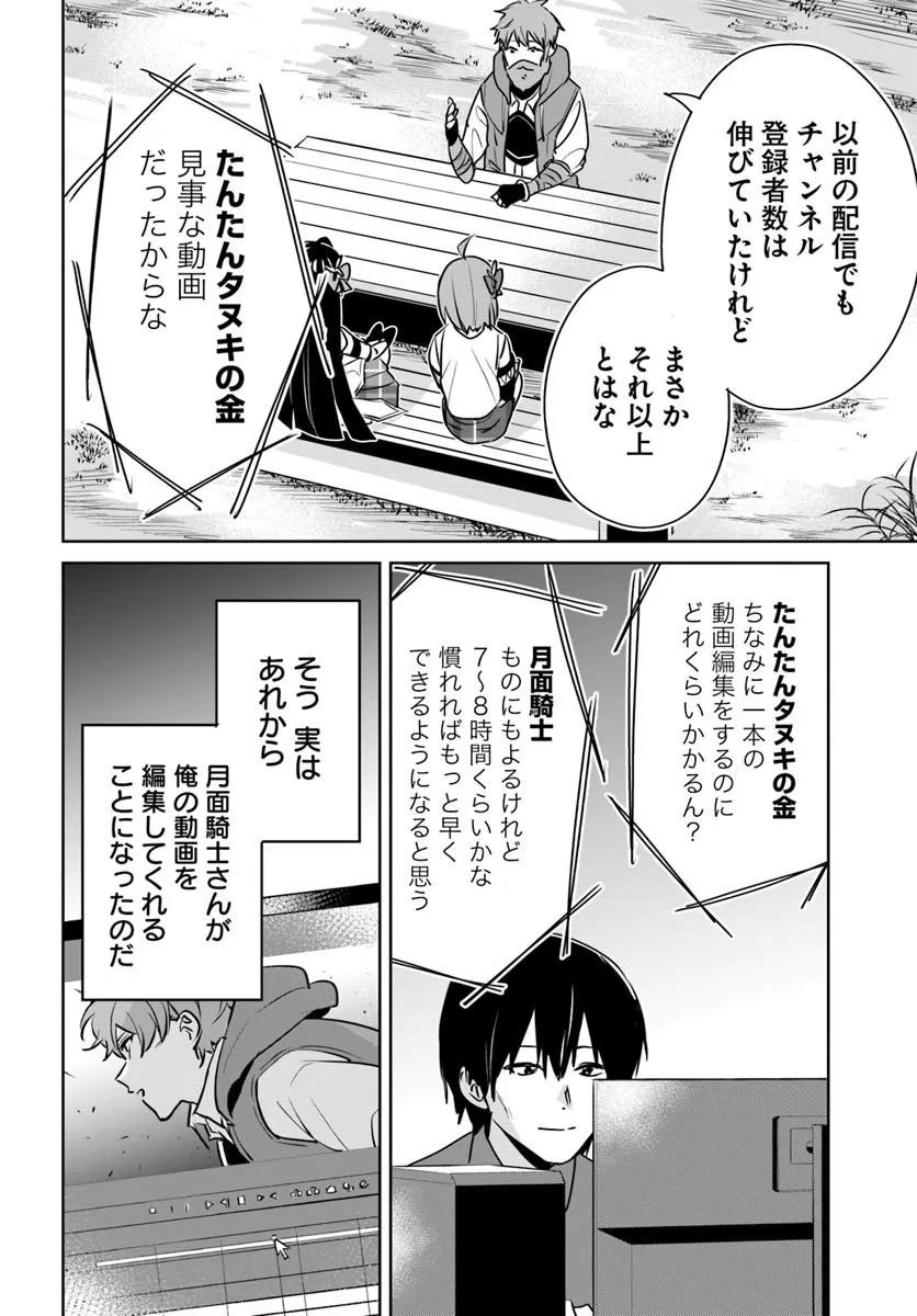 Juusho Futei Camper wa Dungeon de Nonbiri to Kurashitai Chapter 12.1 2ページ