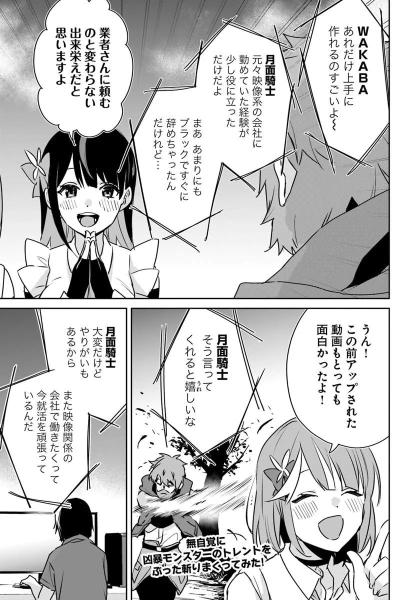 Juusho Futei Camper wa Dungeon de Nonbiri to Kurashitai Chapter 12.1 3ページ