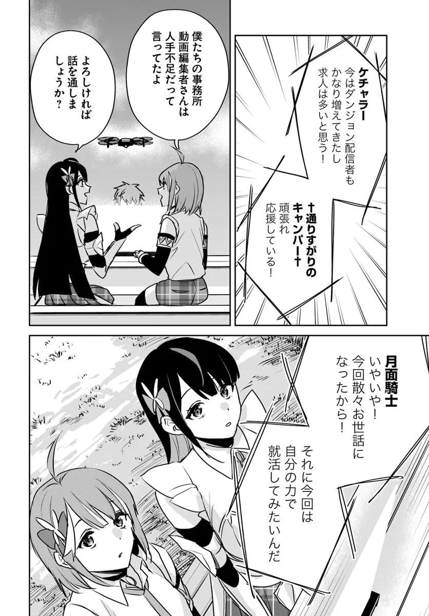 Juusho Futei Camper wa Dungeon de Nonbiri to Kurashitai Chapter 12.1 4ページ