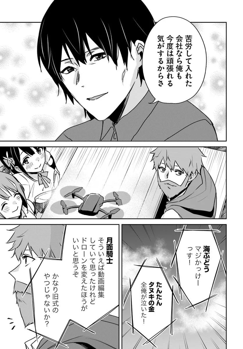 Juusho Futei Camper wa Dungeon de Nonbiri to Kurashitai Chapter 12.1 5ページ