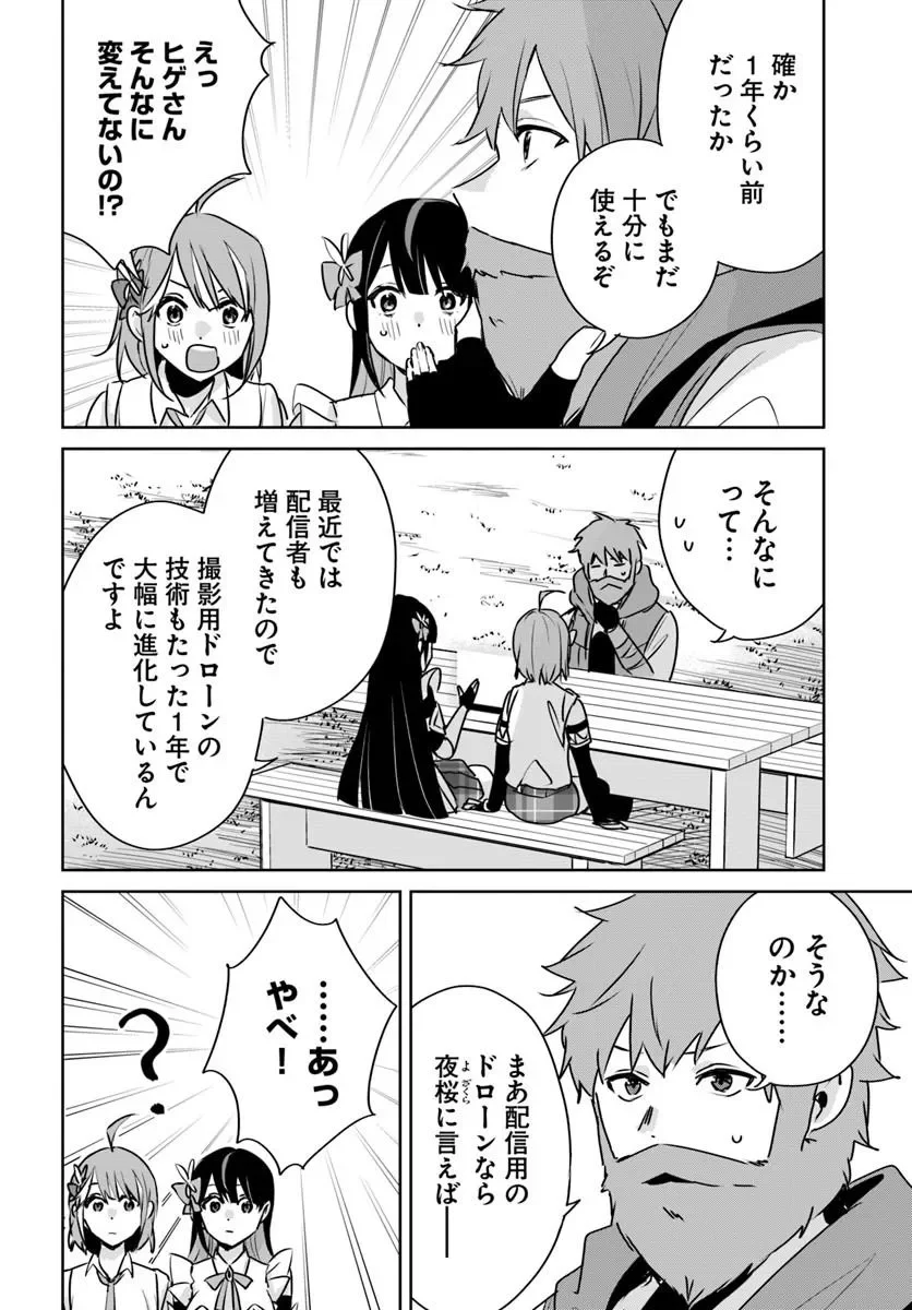 Juusho Futei Camper wa Dungeon de Nonbiri to Kurashitai Chapter 12.2 1ページ