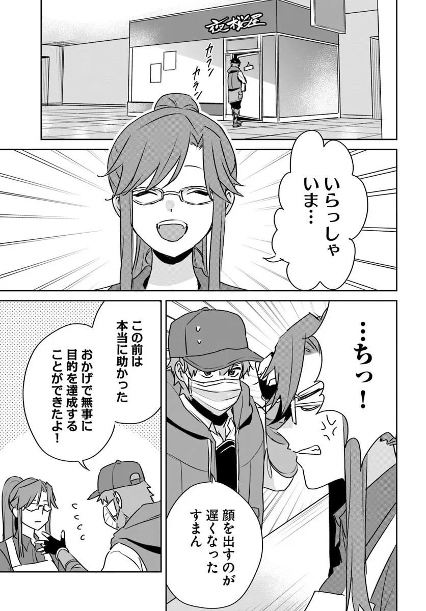 Juusho Futei Camper wa Dungeon de Nonbiri to Kurashitai Chapter 12.2 2ページ