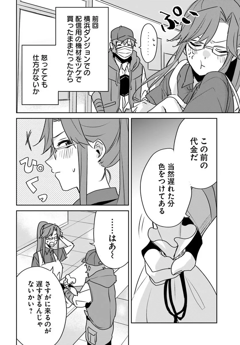 Juusho Futei Camper wa Dungeon de Nonbiri to Kurashitai Chapter 12.2 3ページ