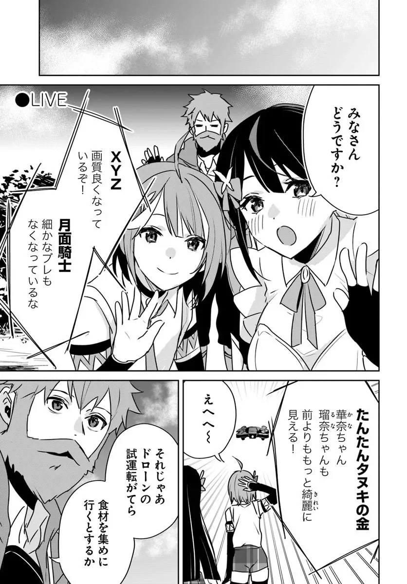 Juusho Futei Camper wa Dungeon de Nonbiri to Kurashitai Chapter 12.3 1ページ