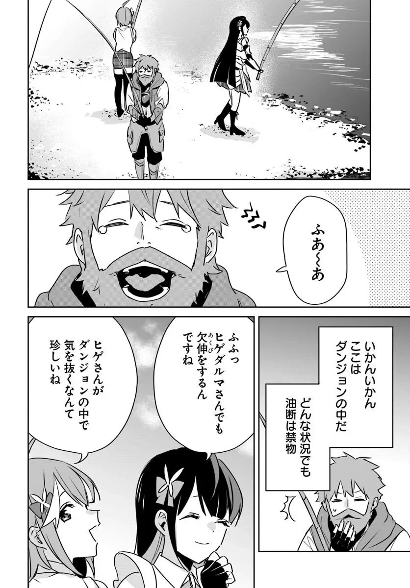 Juusho Futei Camper wa Dungeon de Nonbiri to Kurashitai Chapter 12.3 2ページ