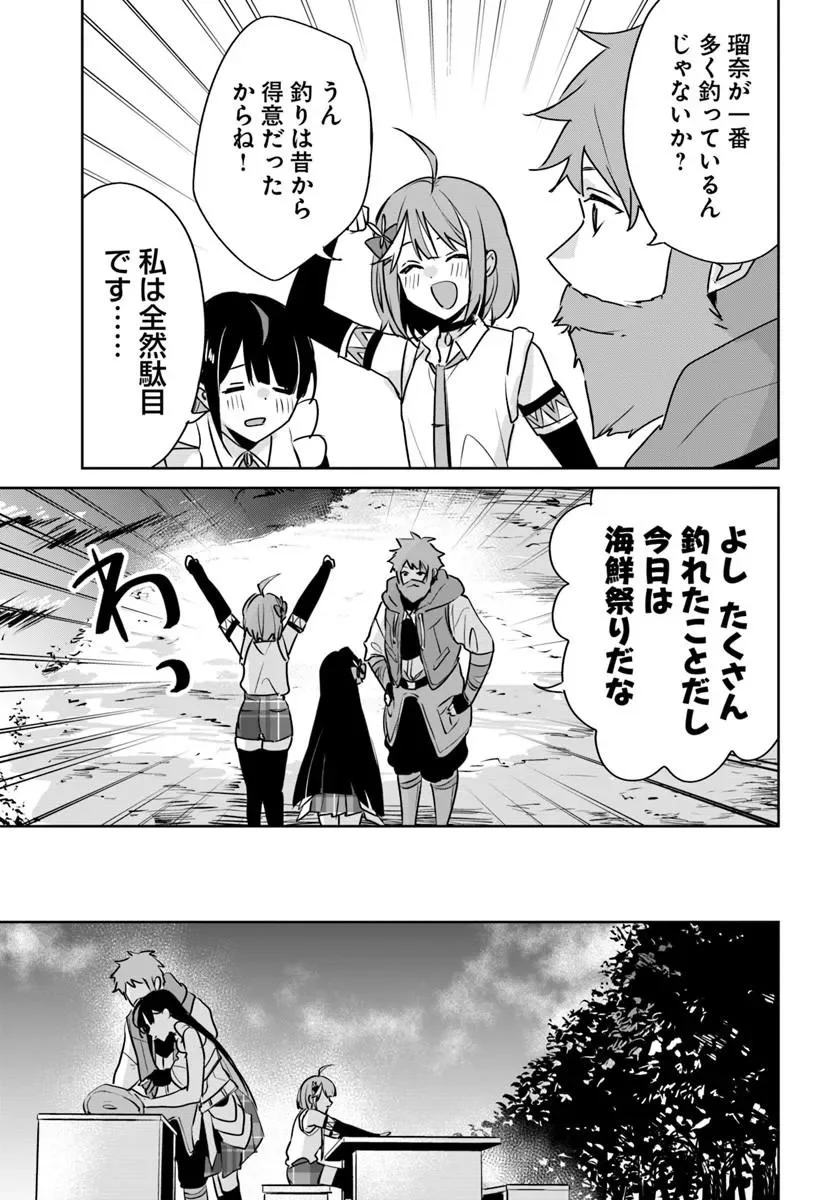Juusho Futei Camper wa Dungeon de Nonbiri to Kurashitai Chapter 12.3 5ページ