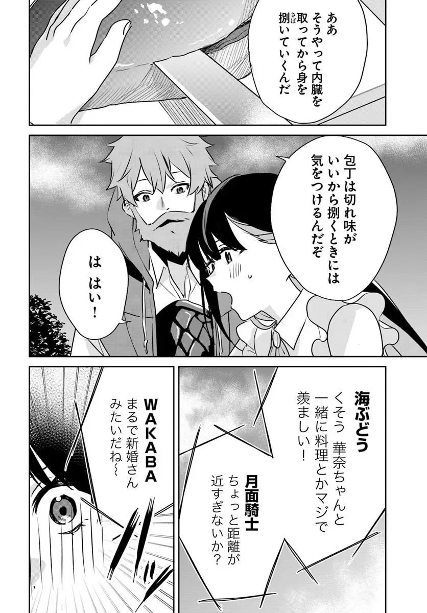 Juusho Futei Camper wa Dungeon de Nonbiri to Kurashitai Chapter 12.3 6ページ