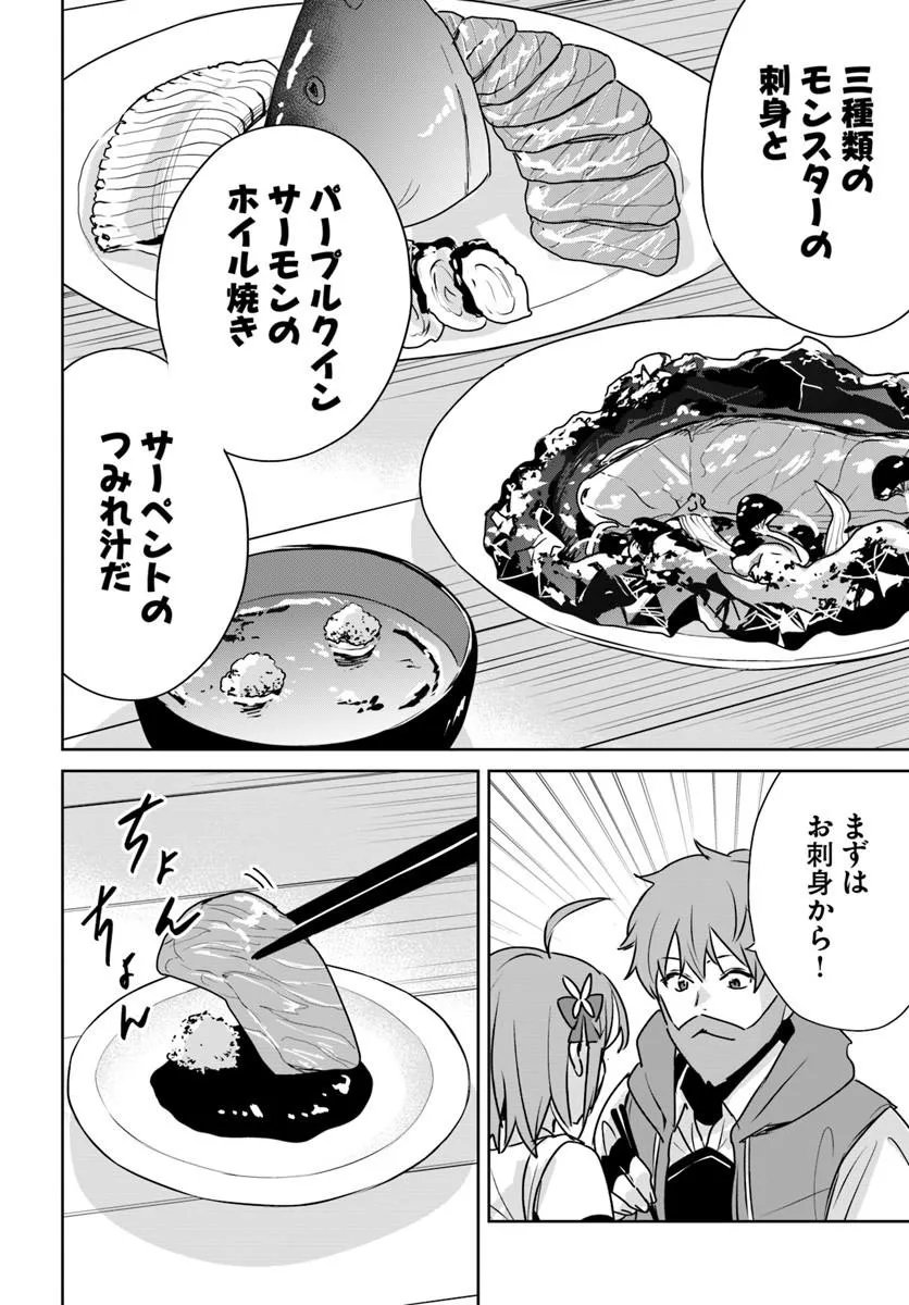 Juusho Futei Camper wa Dungeon de Nonbiri to Kurashitai Chapter 12.4 1ページ