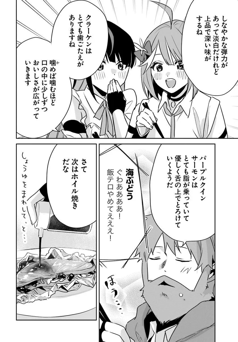 Juusho Futei Camper wa Dungeon de Nonbiri to Kurashitai Chapter 12.4 3ページ