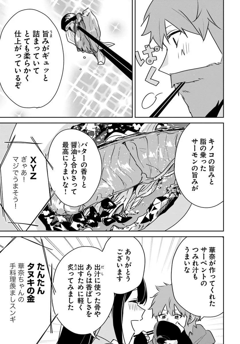 Juusho Futei Camper wa Dungeon de Nonbiri to Kurashitai Chapter 12.4 4ページ