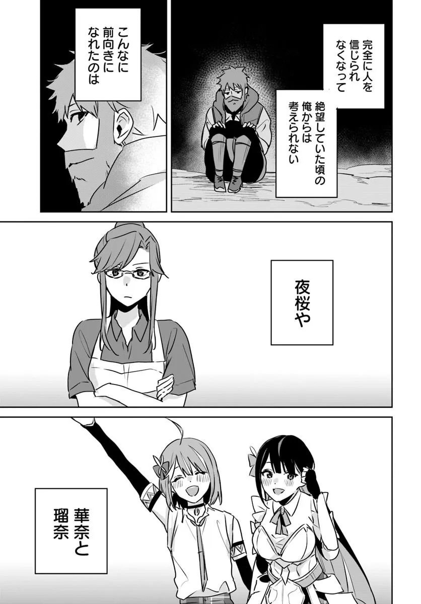 Juusho Futei Camper wa Dungeon de Nonbiri to Kurashitai Chapter 12.4 6ページ
