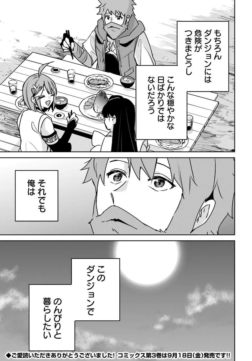 Juusho Futei Camper wa Dungeon de Nonbiri to Kurashitai Chapter 12.4 8ページ