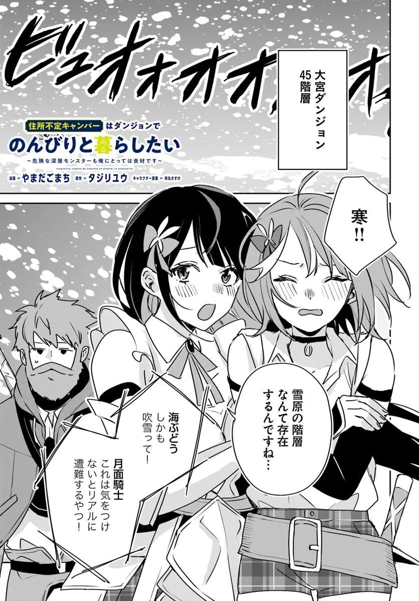 Juusho Futei Camper wa Dungeon de Nonbiri to Kurashitai Chapter 12.5 1ページ
