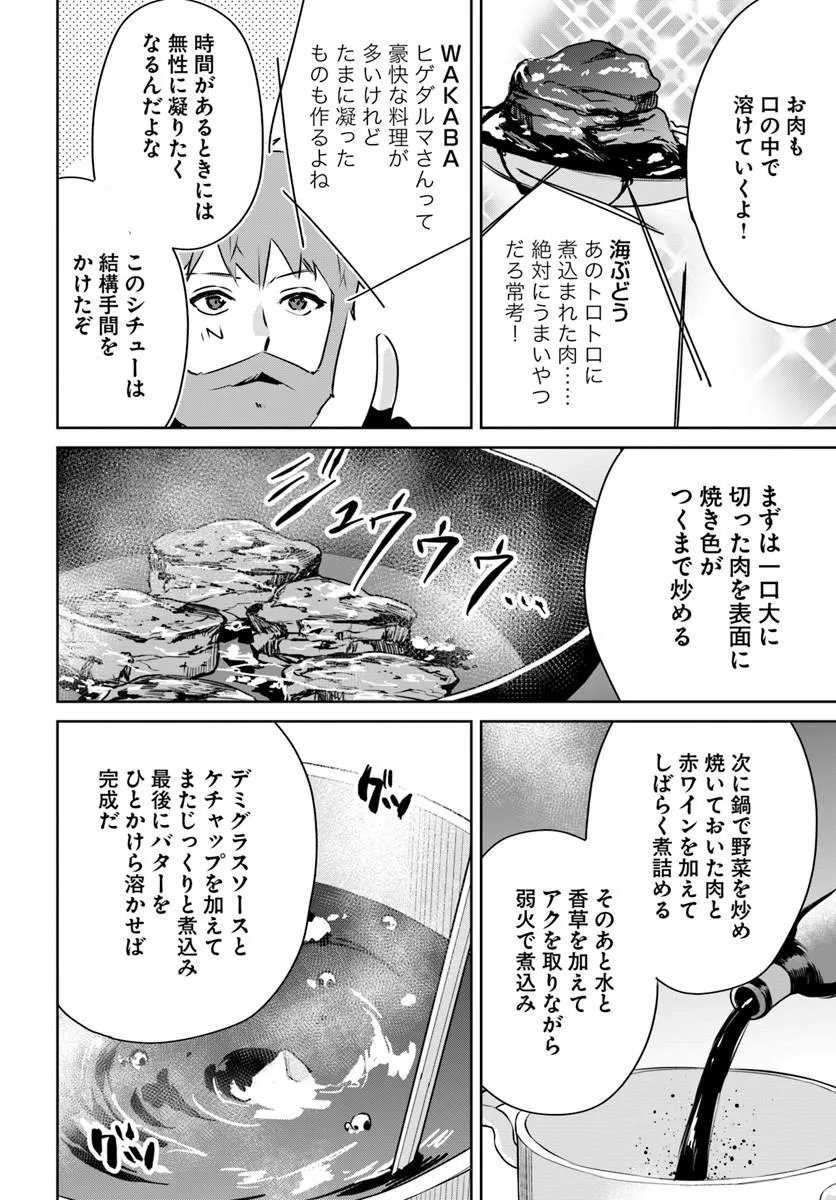 Juusho Futei Camper wa Dungeon de Nonbiri to Kurashitai Chapter 12.5 12ページ