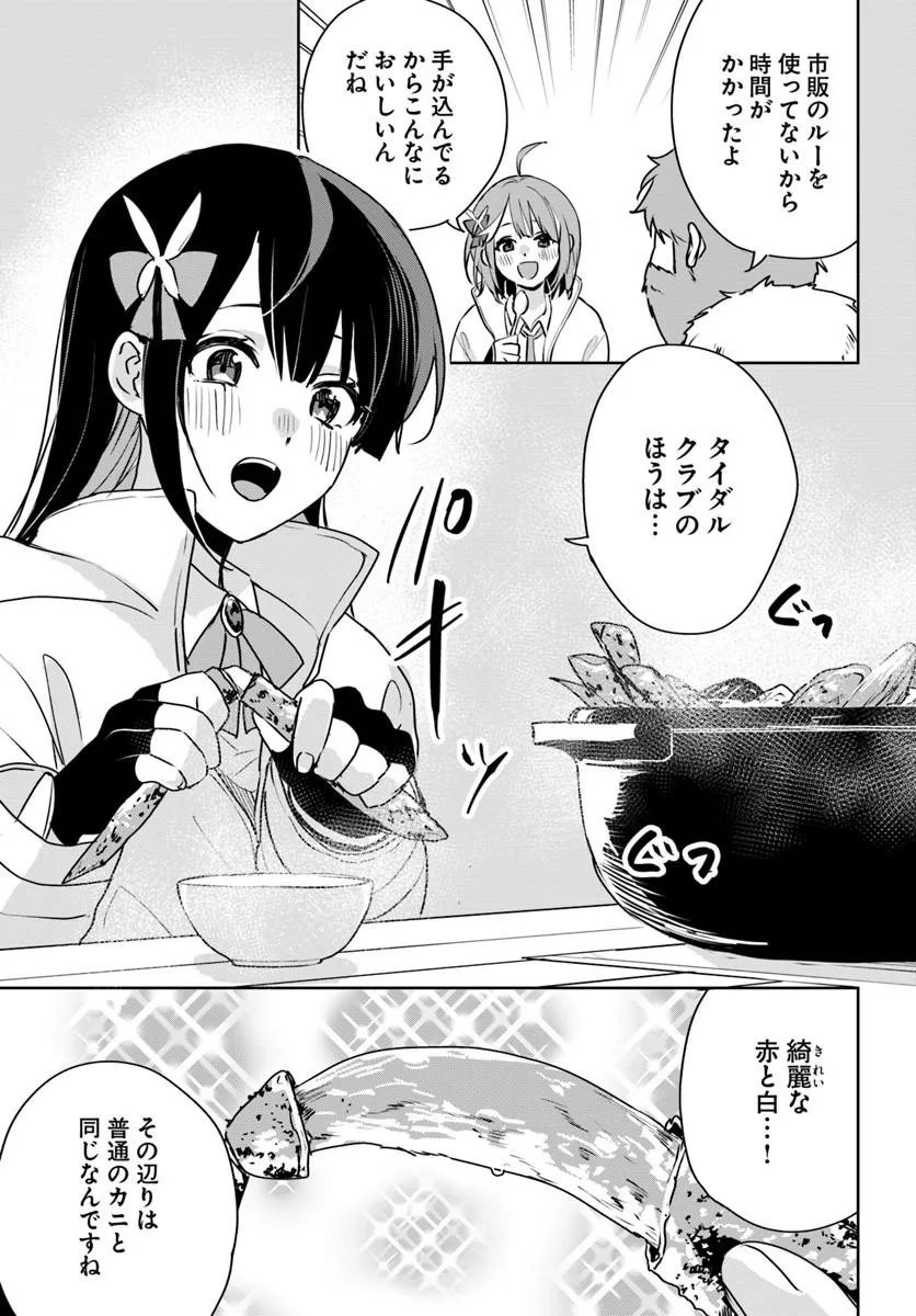Juusho Futei Camper wa Dungeon de Nonbiri to Kurashitai Chapter 12.5 13ページ