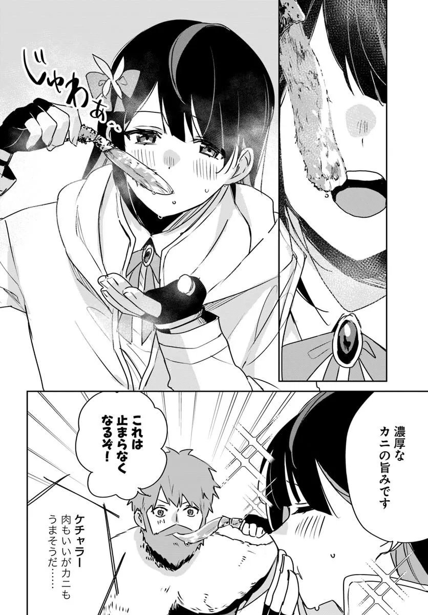 Juusho Futei Camper wa Dungeon de Nonbiri to Kurashitai Chapter 12.5 14ページ