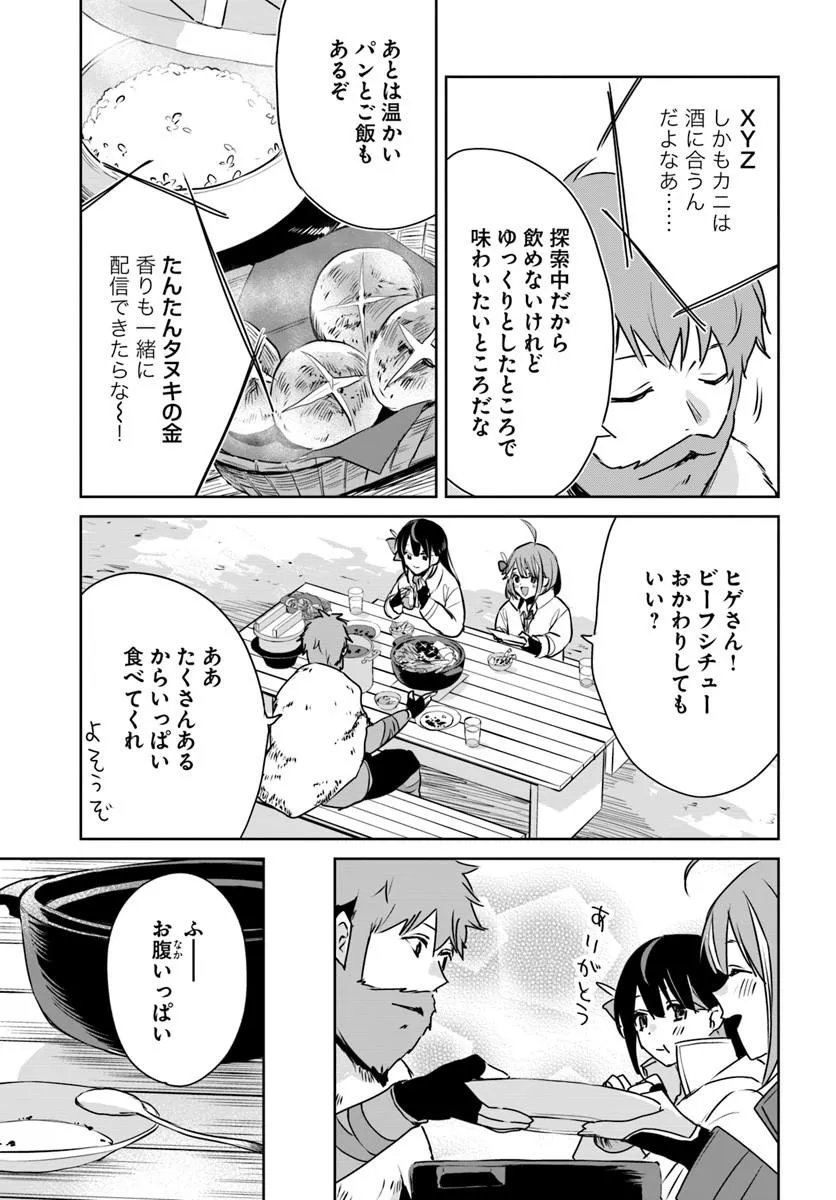 Juusho Futei Camper wa Dungeon de Nonbiri to Kurashitai Chapter 12.5 15ページ