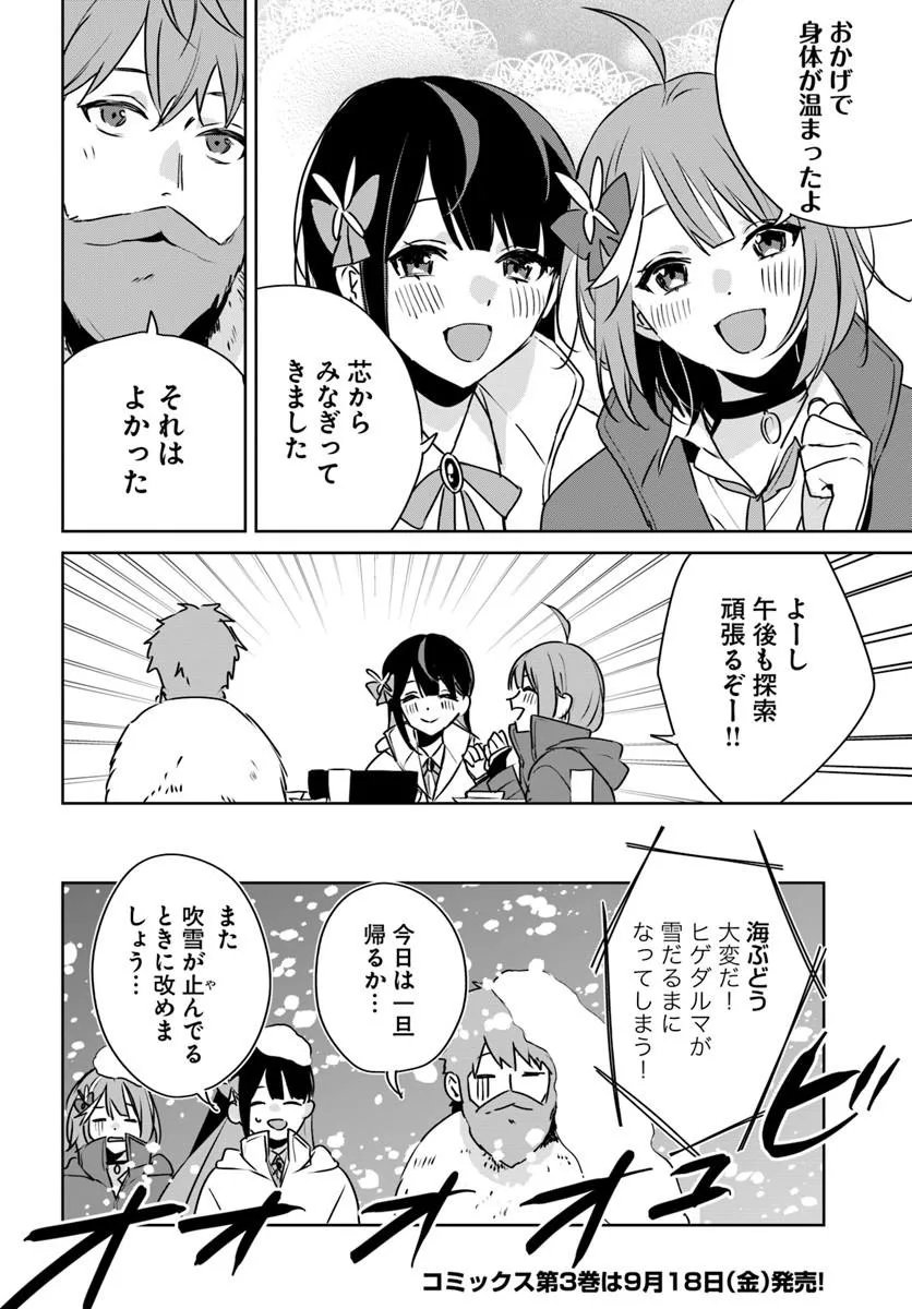 Juusho Futei Camper wa Dungeon de Nonbiri to Kurashitai Chapter 12.5 16ページ