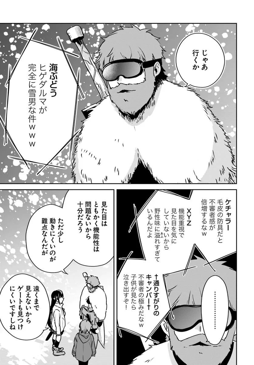 Juusho Futei Camper wa Dungeon de Nonbiri to Kurashitai Chapter 12.5 3ページ