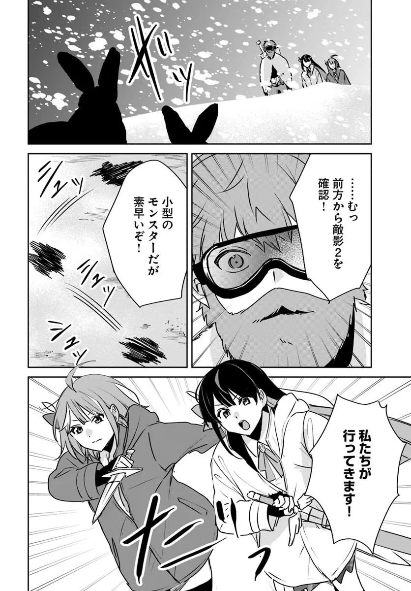Juusho Futei Camper wa Dungeon de Nonbiri to Kurashitai Chapter 12.5 4ページ