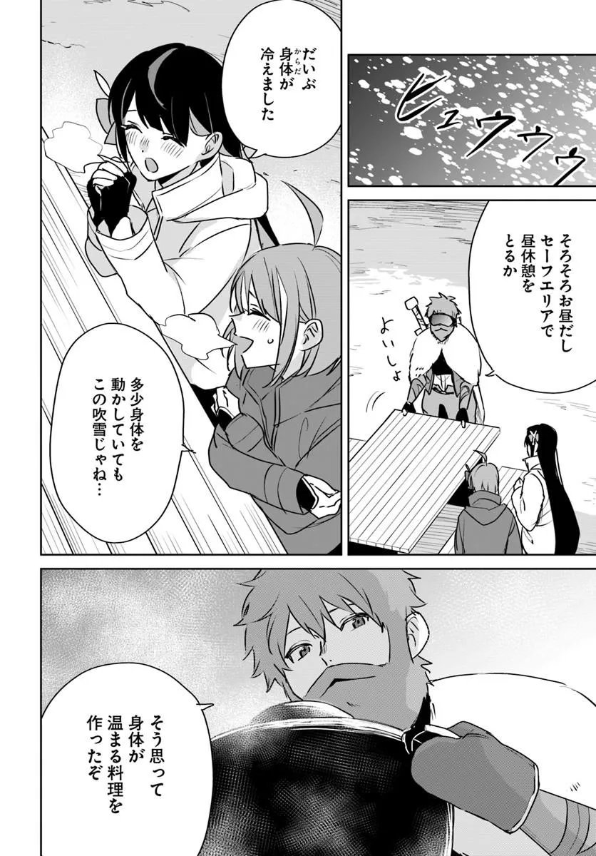Juusho Futei Camper wa Dungeon de Nonbiri to Kurashitai Chapter 12.5 8ページ