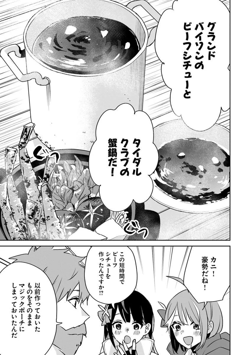 Juusho Futei Camper wa Dungeon de Nonbiri to Kurashitai Chapter 12.5 9ページ