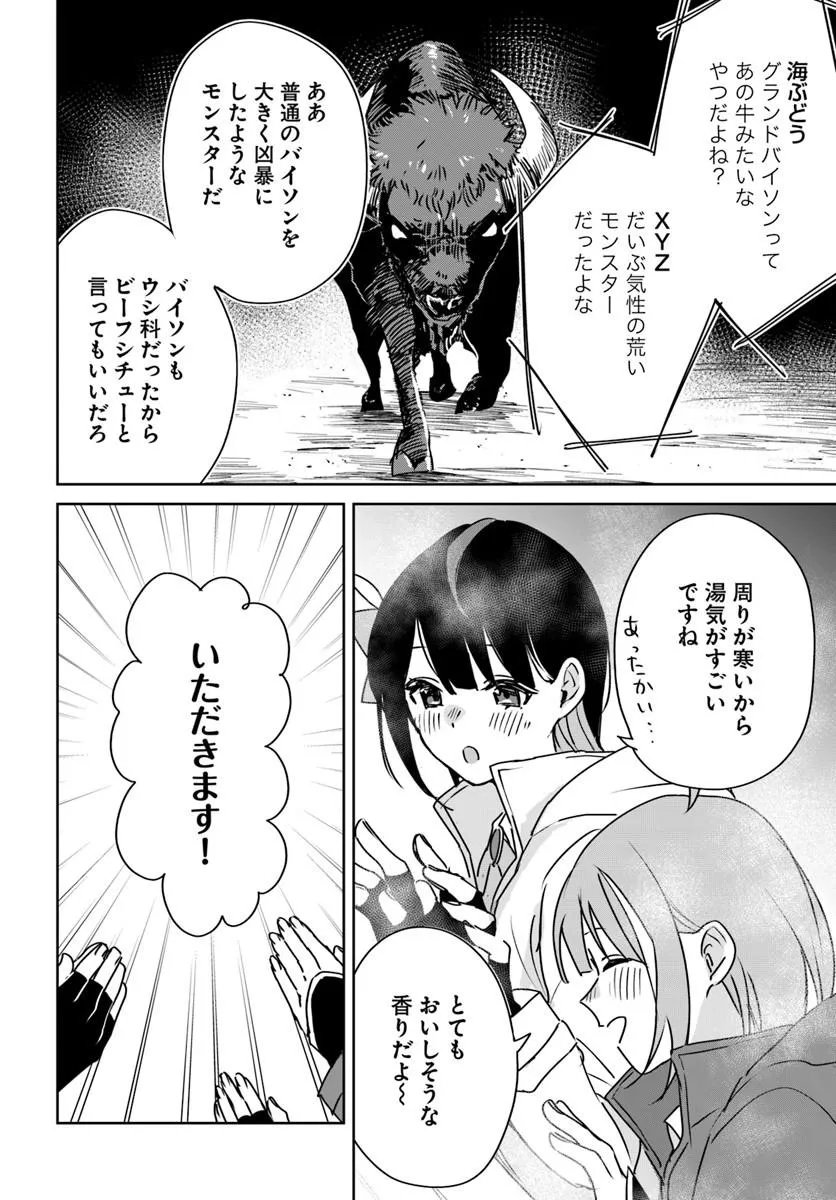 Juusho Futei Camper wa Dungeon de Nonbiri to Kurashitai Chapter 12.5 10ページ