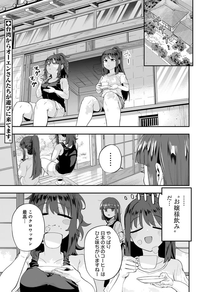 Nabe ni Dangan wo Ukenagara Transit Chapter 3 1ページ