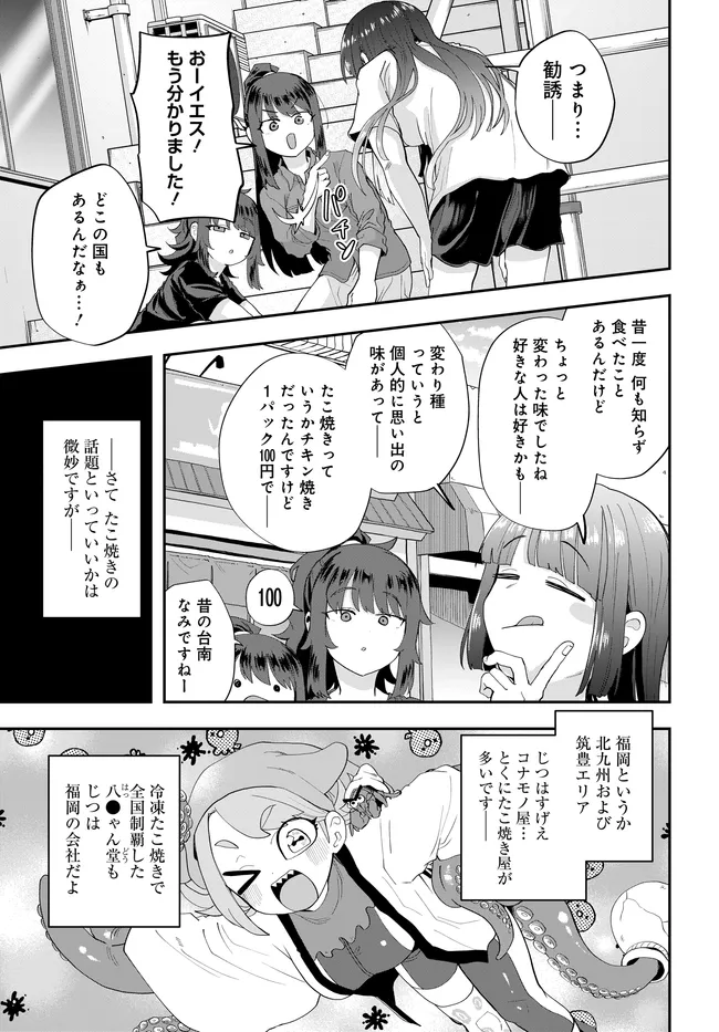 Nabe ni Dangan wo Ukenagara Transit Chapter 3 11ページ