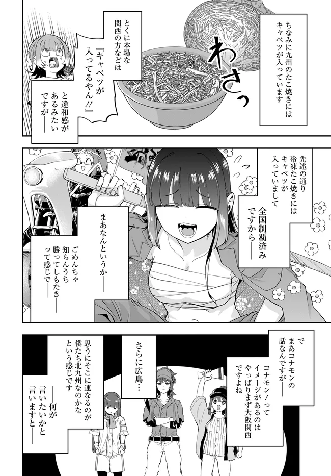 Nabe ni Dangan wo Ukenagara Transit Chapter 3 12ページ
