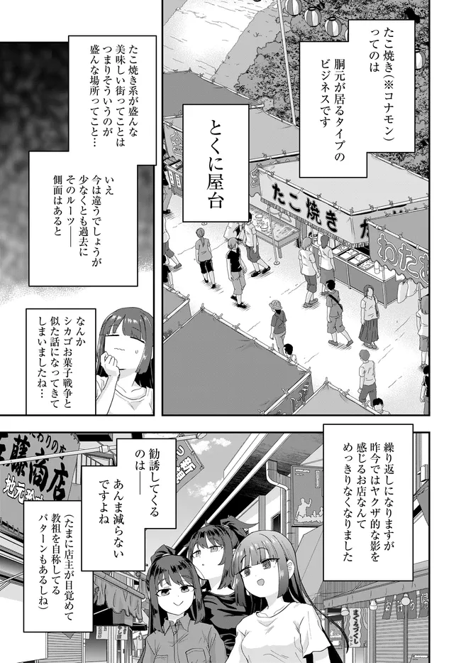 Nabe ni Dangan wo Ukenagara Transit Chapter 3 13ページ