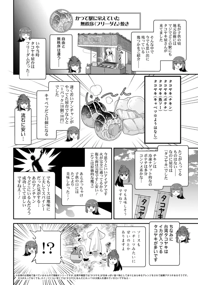 Nabe ni Dangan wo Ukenagara Transit Chapter 3 14ページ
