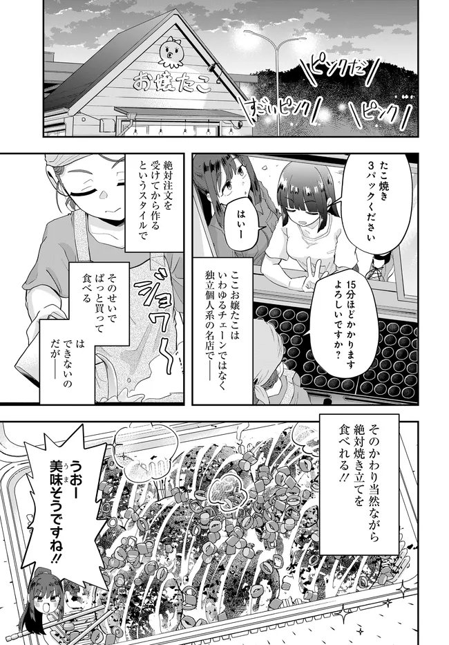 Nabe ni Dangan wo Ukenagara Transit Chapter 3 15ページ