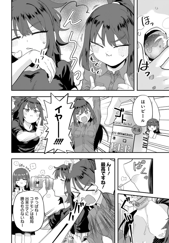 Nabe ni Dangan wo Ukenagara Transit Chapter 3 16ページ