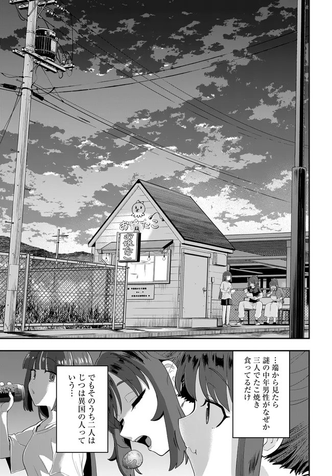Nabe ni Dangan wo Ukenagara Transit Chapter 3 17ページ