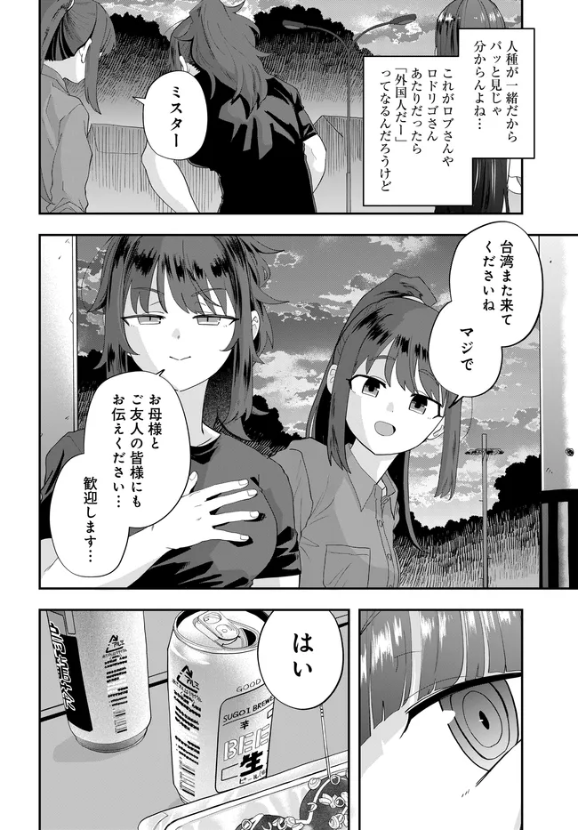 Nabe ni Dangan wo Ukenagara Transit Chapter 3 18ページ
